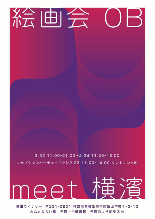 【ギャラリー】絵画会 OB meet 横濱