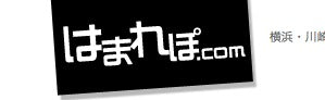 【メディア掲載】はまレポ(2018.1.31)
