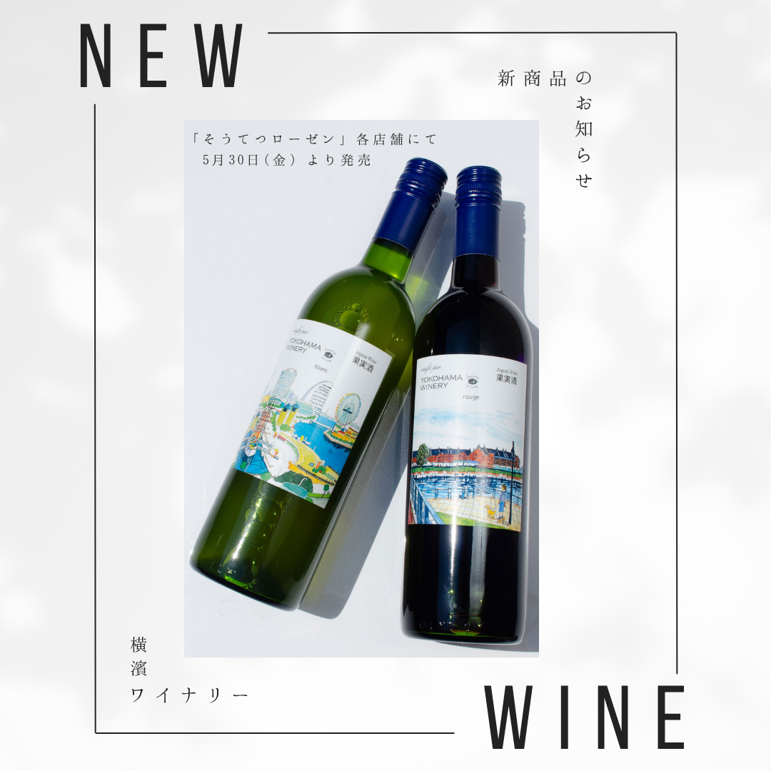 新ブランド blanc ＆ rouge 登場！