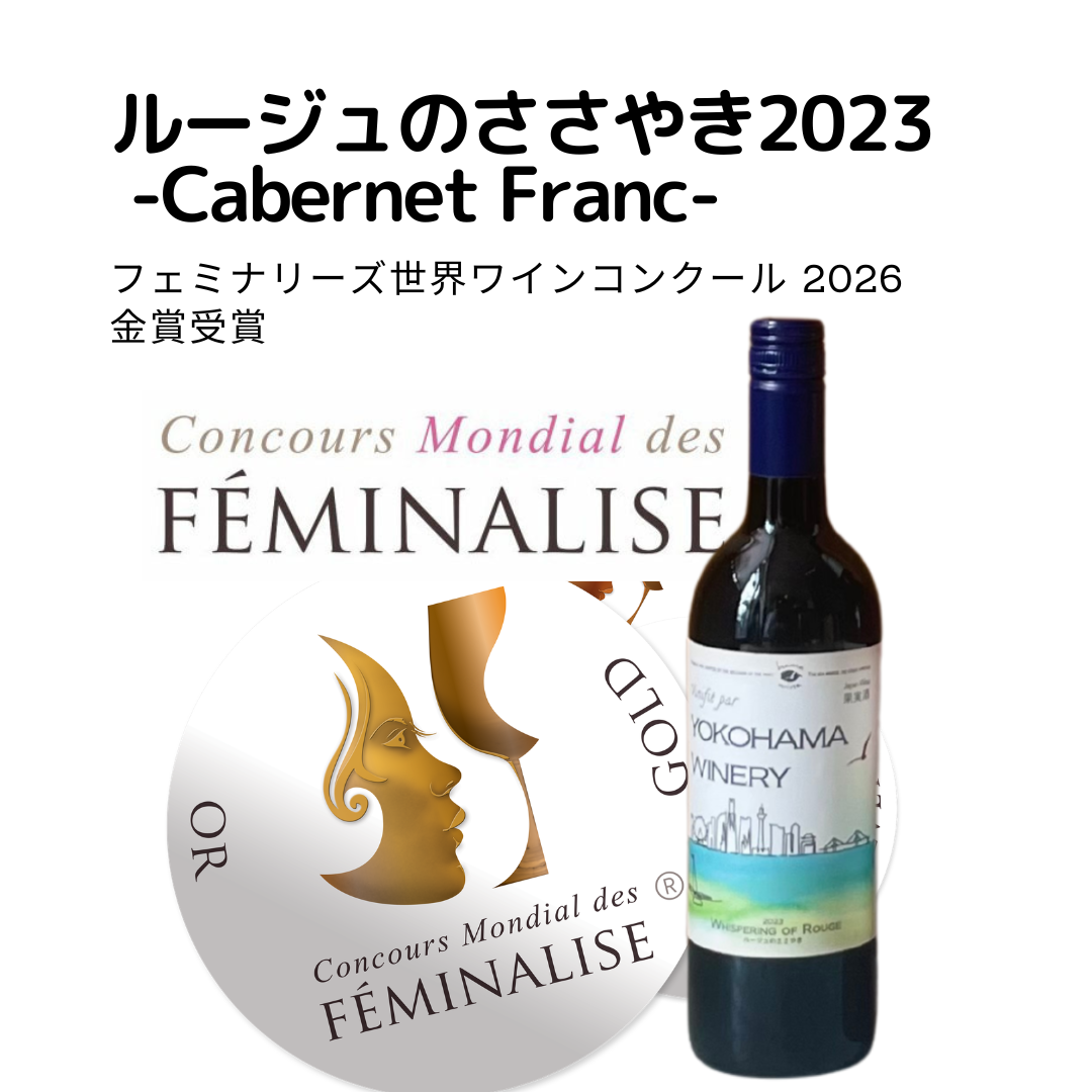 金賞受賞！フェミナリーズ世界ワインコンクール2026