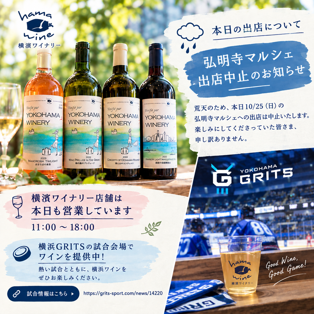 【本日10/25（日）のお知らせ】