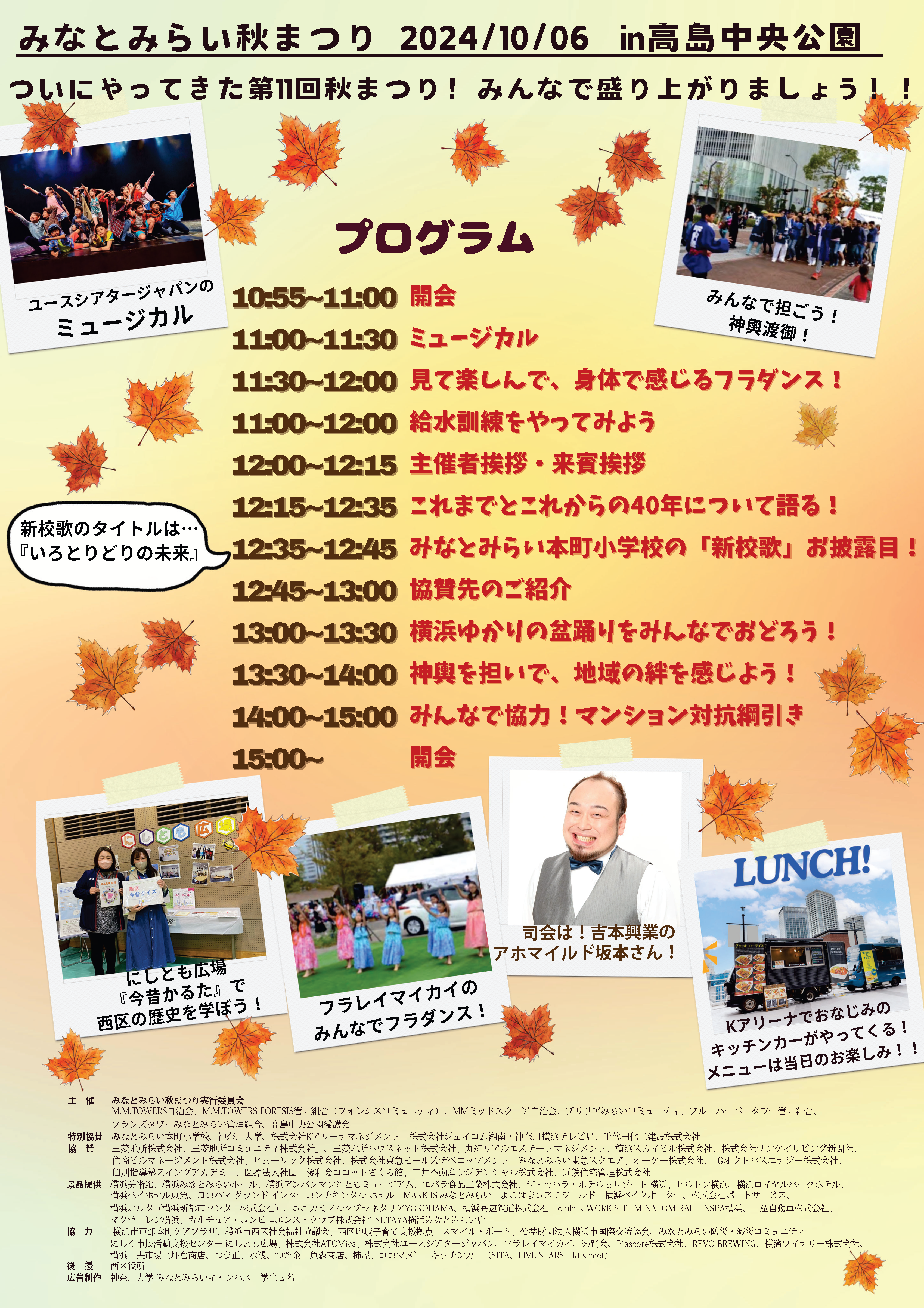 第11回みなとみらい秋まつり2024に出店します(10/6日）