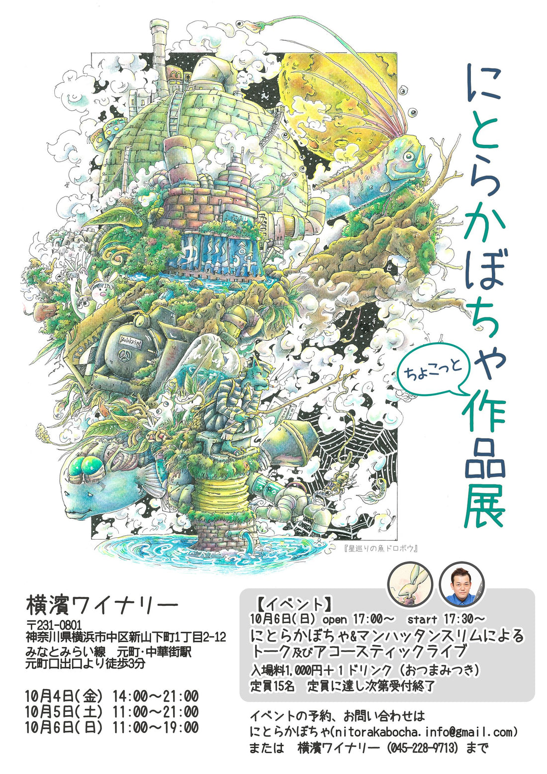 【ギャラリー】にとらかぼちゃ作品展