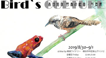 【ギャラリー】Bird's culture(野鳥の絵画、写真展)