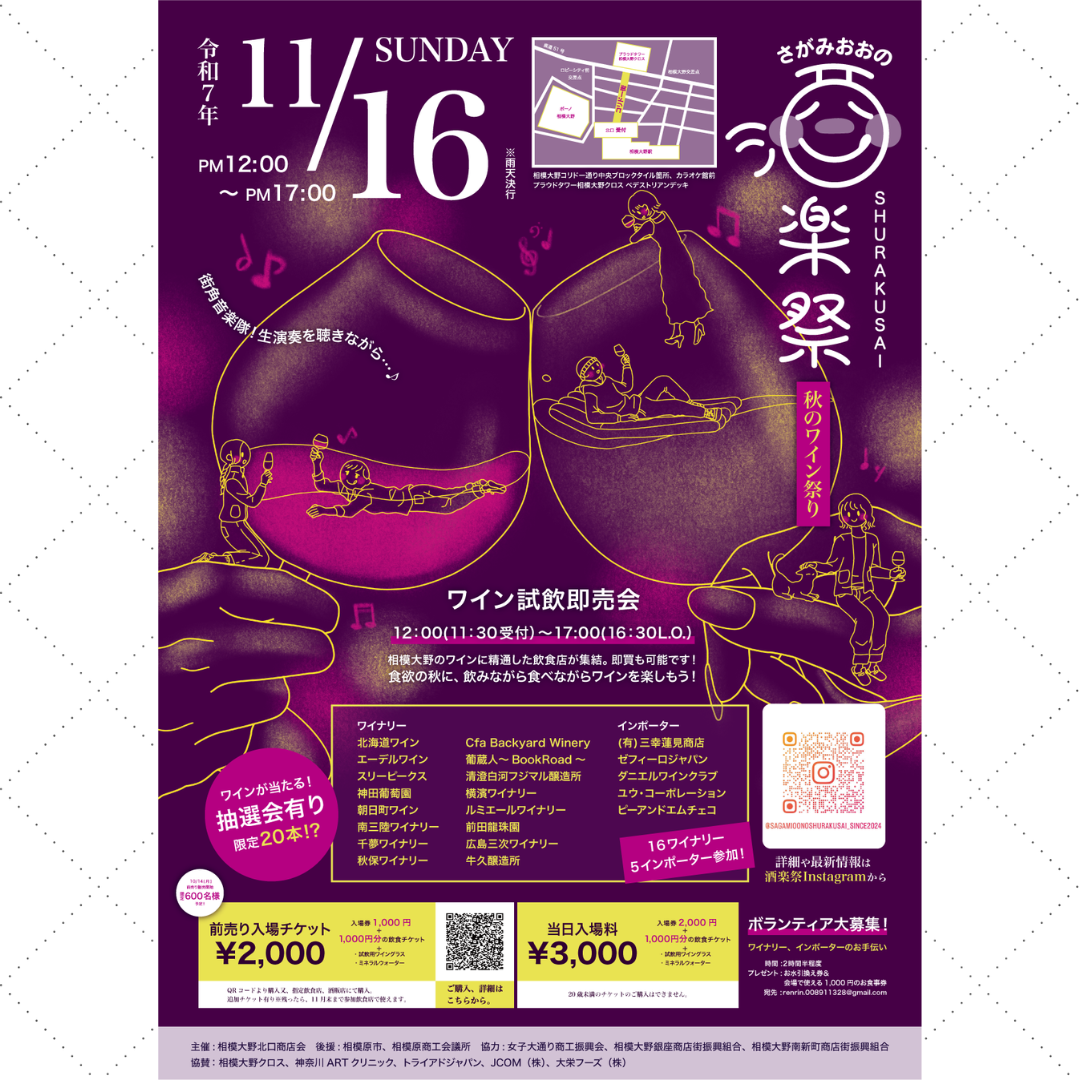 相模大野酒楽祭出店(11/16日)