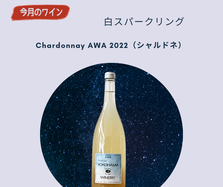 20% off on white and sparkling wines!! | Yokohama Winery, Japanese Wine ...