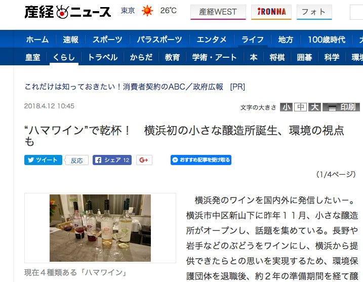 【メディア掲載】産経新聞(2018.4.12)