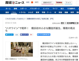 【メディア掲載】産経新聞(2018.4.12)