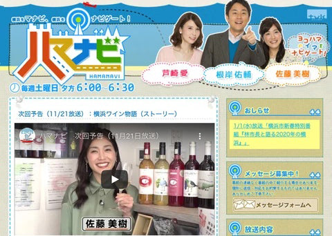 11月21日（土）TVKハマナビで紹介されます。