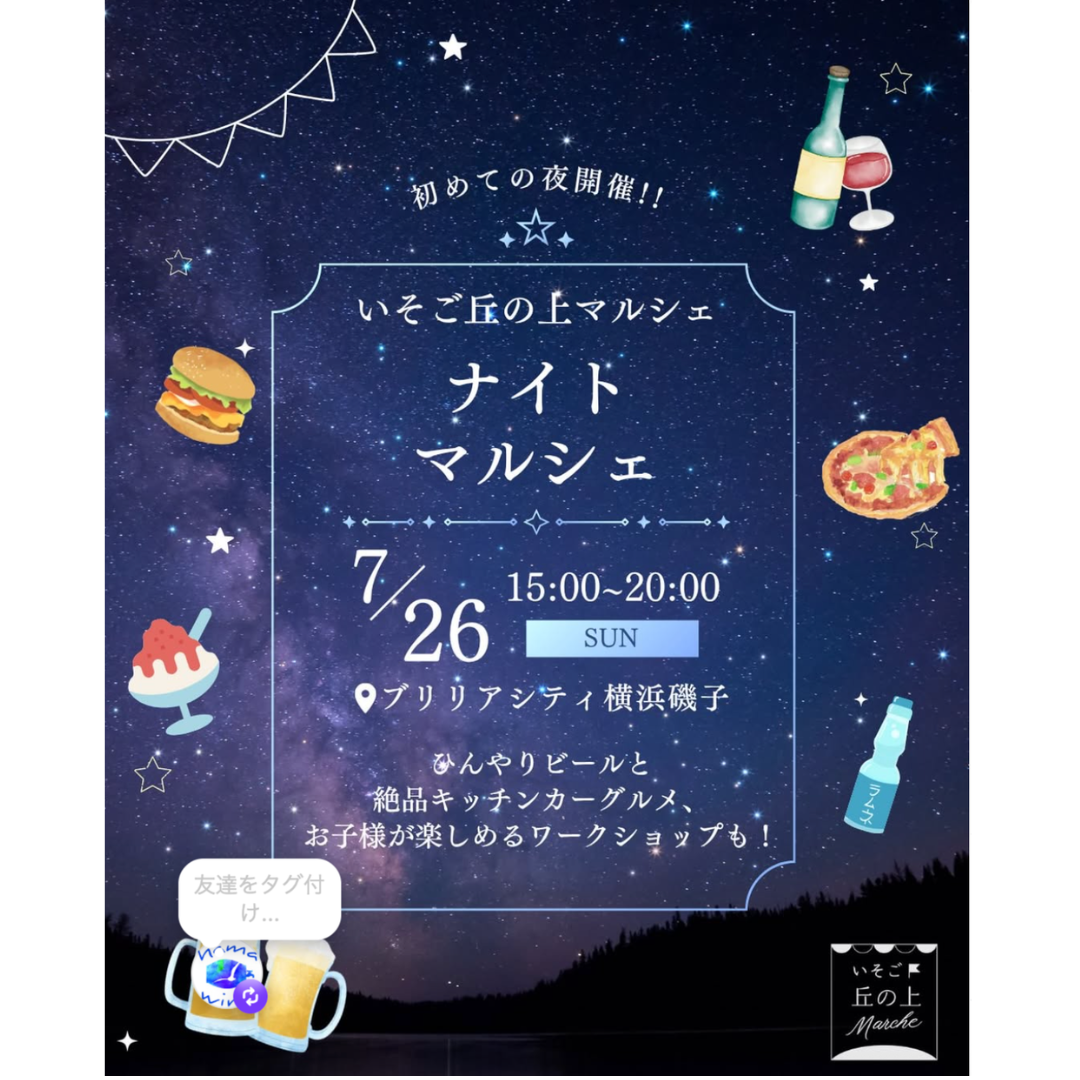いそご丘の上マルシェ 7/26(日）出店
