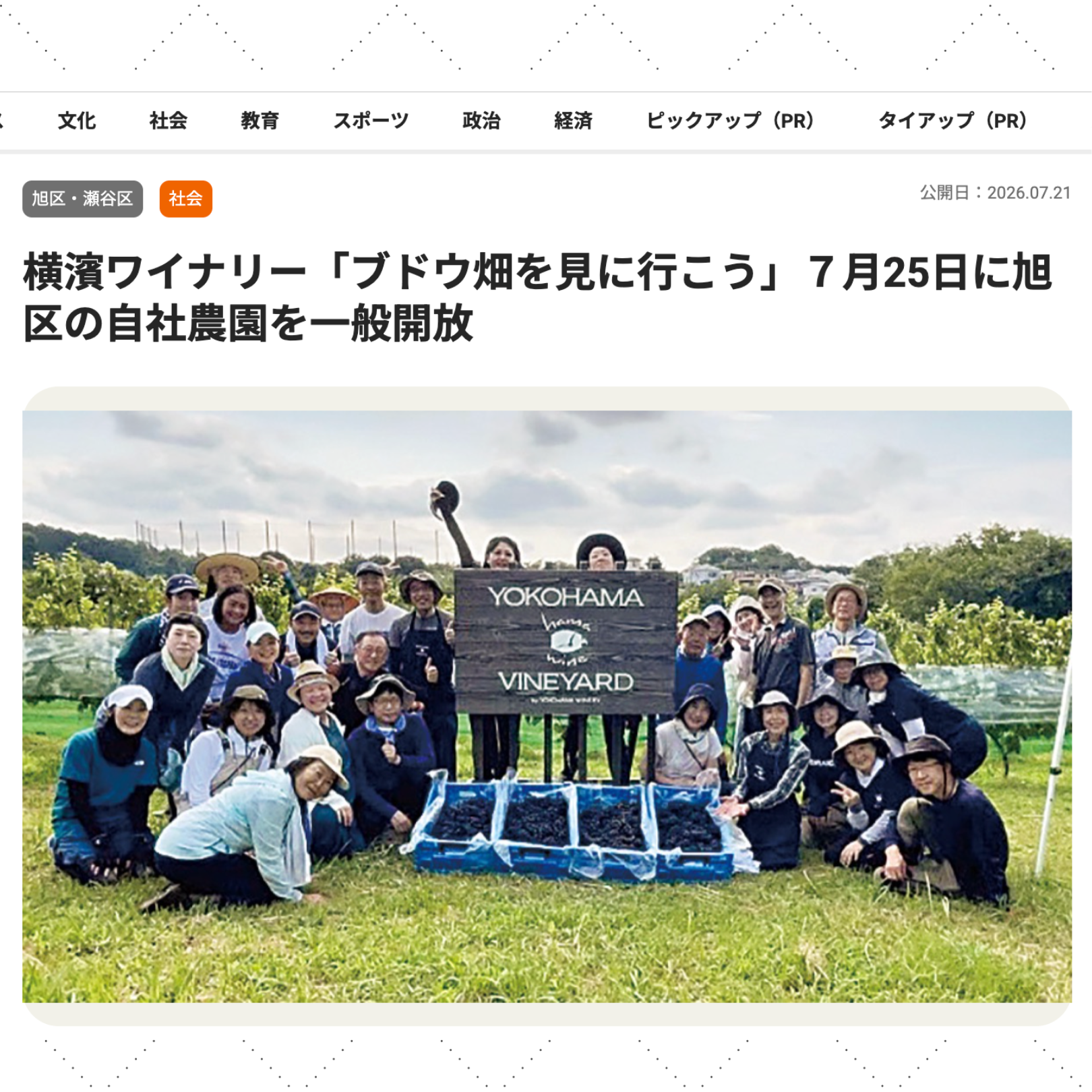 タウンニュースで、ヴィンヤードオープンデーをご紹介いただきました