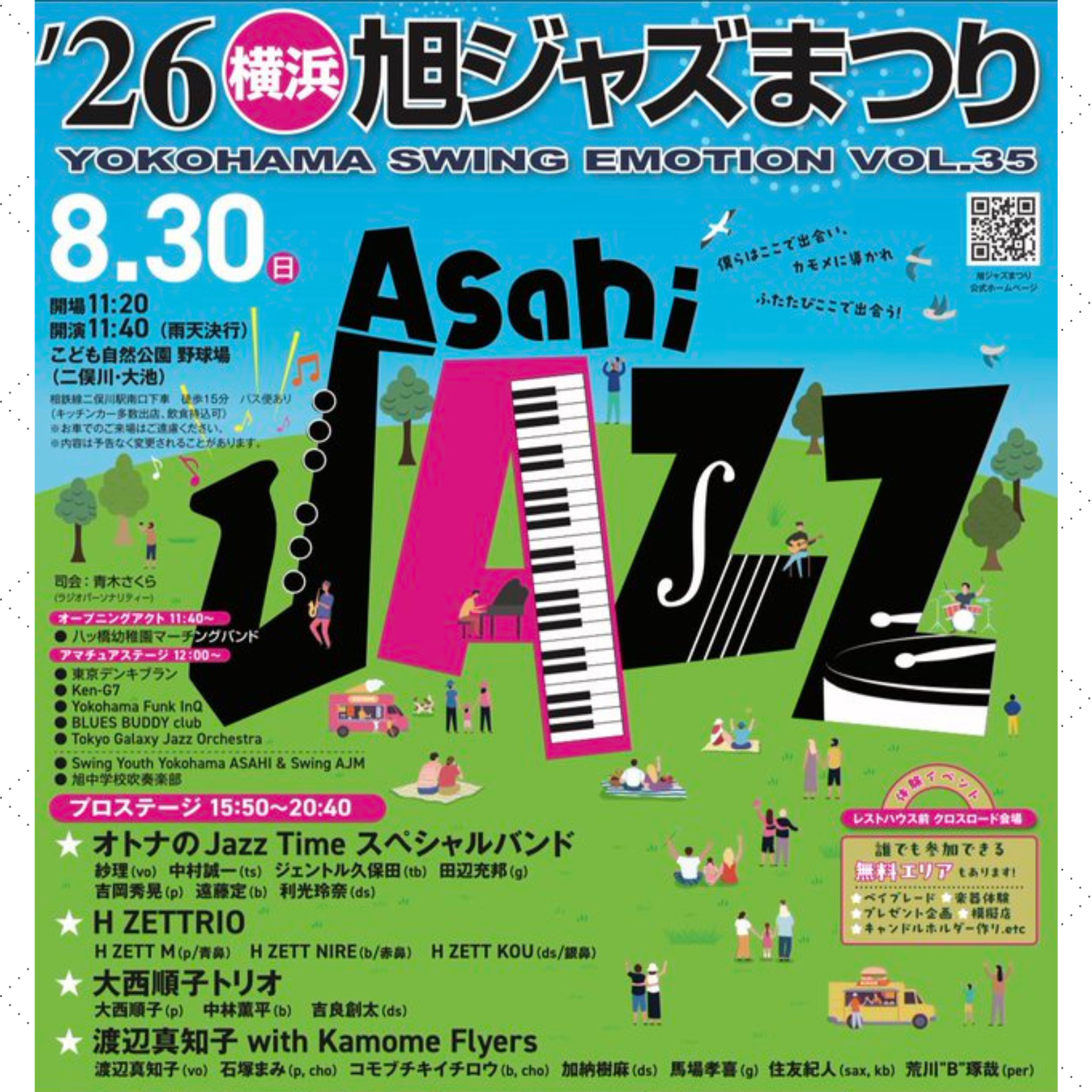 8/30（日）横浜旭ジャズまつりに出店します！