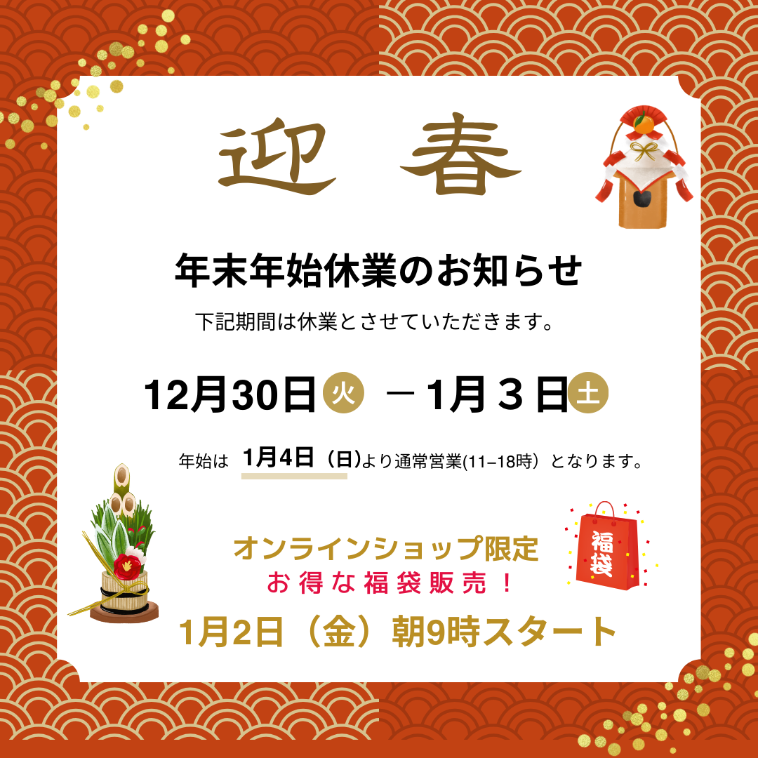 2026年 新年のご挨拶