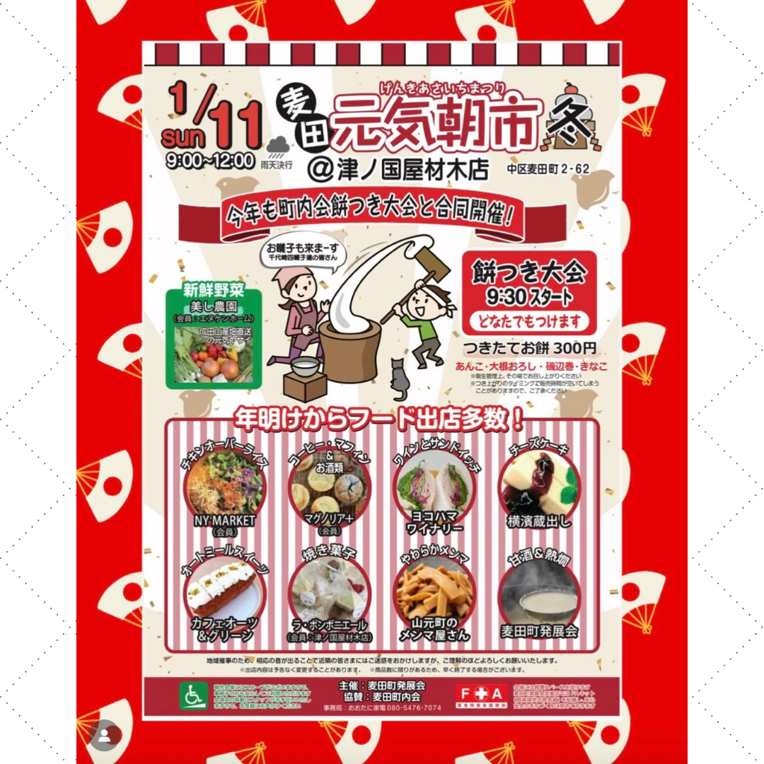 麦田元気朝市冬に出店（1/11(日))