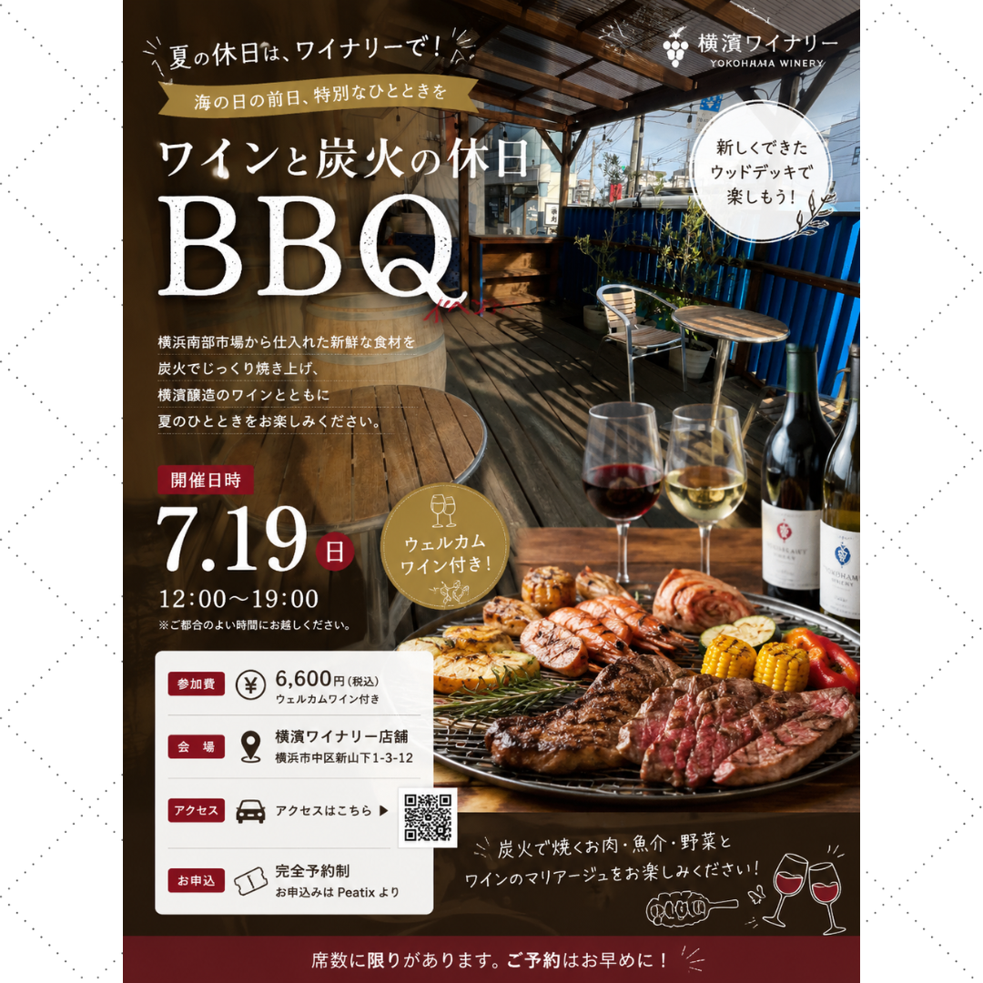 7/19日（日）ワインと炭火の休日、開催