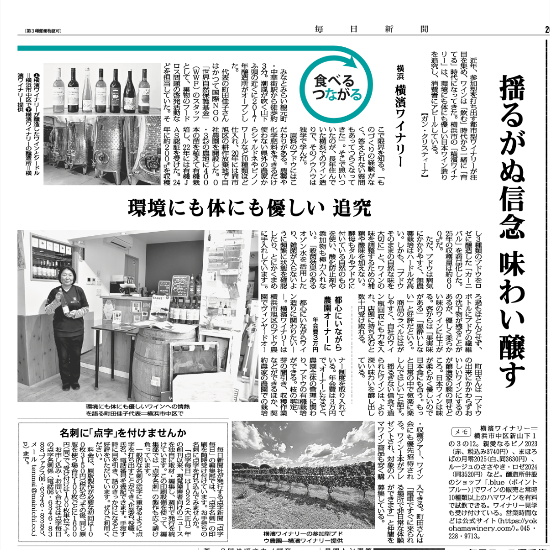 毎日新聞「食べるつながる」に掲載いただきました(2026年4月8日）