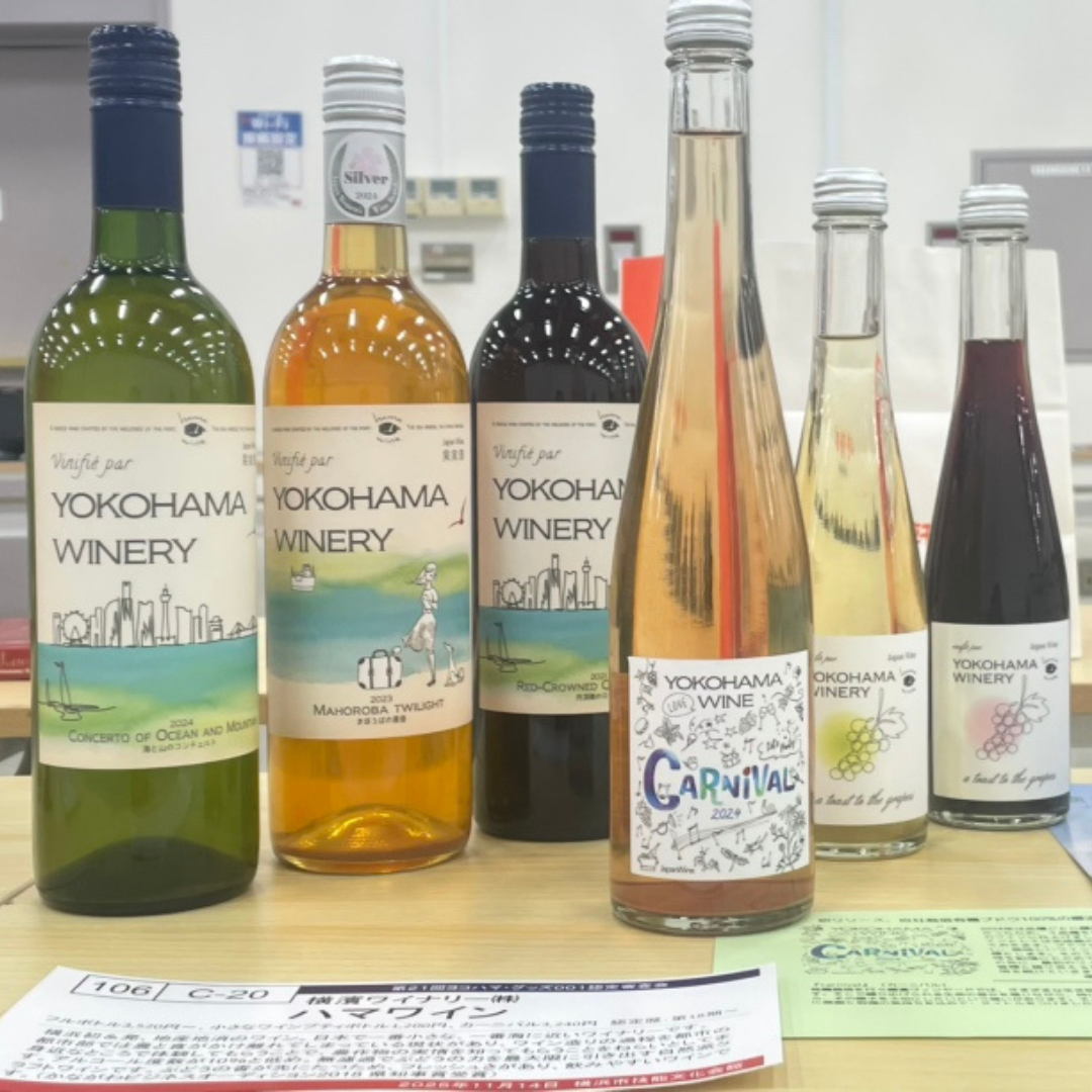 「ハマワイン」が「ヨコハマ・グッズ横濱001」認定