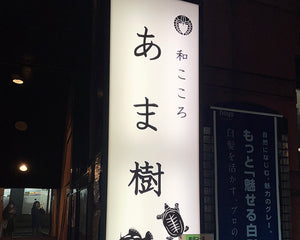 ハマワインを飲めるお店紹介