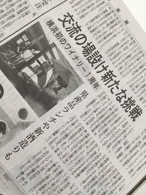 【メディア掲載】神奈川新聞（2018.10.5)