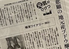 4/26朝日新聞神奈川版で紹介されました。