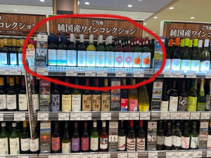 イトーヨーカ堂ららぽーと横浜店でハマワイン販売始まりました