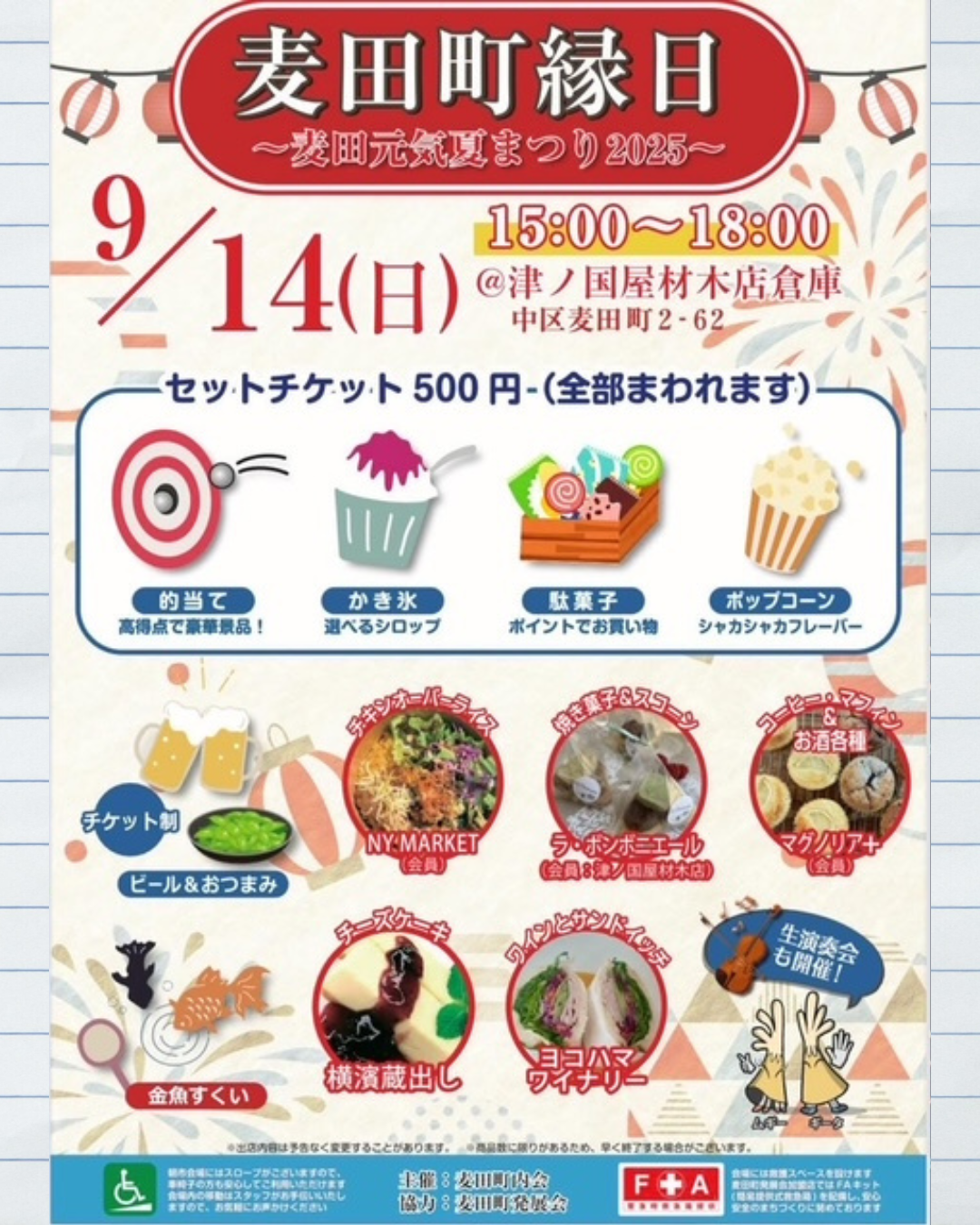 麦田町縁日（9/14)15−18時。キッチンカー出店