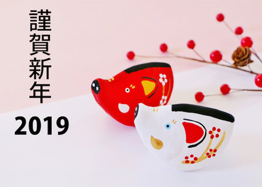 謹賀新年2019