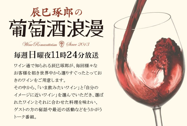 【メディア掲載】BSテレ東「辰巳琢郎の葡萄酒浪漫」（2018.12.9&16 23時24分〜）