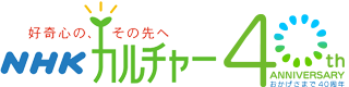 NHKカルチャー教室横浜『横浜から発信！日本ワインを楽しむ』