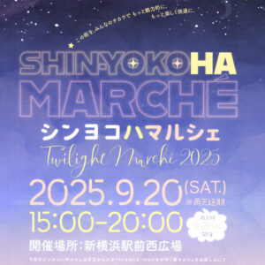 シンヨコハマルシェ9/20(土)開催にキッチンカー出店
