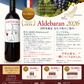 Aldebaran 2026｜先行予約・100本限定