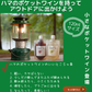 ハマのポケットワイン＜発送開始7/31より＞